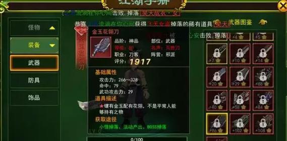 《以热血江湖装备绑定的利与弊》（热血江湖装备绑定问题探析）-第3张图片-游戏玩法大全_