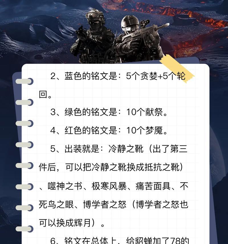 2021年最新中单貂蝉铭文出装攻略-第2张图片-游戏玩法大全_