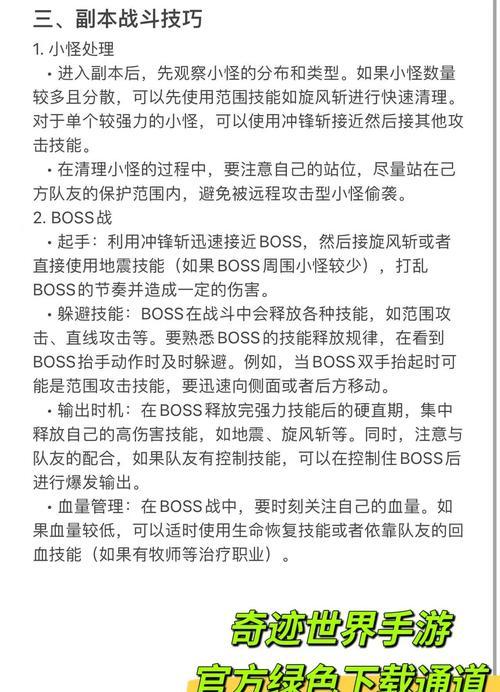 《掌握网页奇迹游戏攻略，轻松解锁高级玩法》-第1张图片-游戏玩法大全_