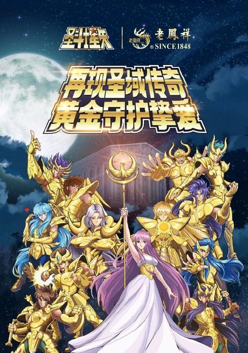 黄金圣衣传说攻略指南（揭秘黄金圣衣的秘密，成为真正的圣斗士！）-第2张图片-游戏玩法大全_