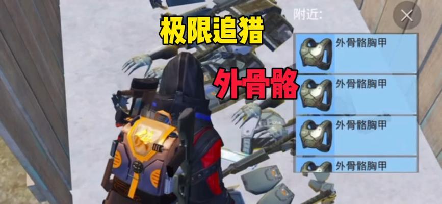 真人追猎游戏攻略（玩转追猎游戏的必备技巧与策略）-第3张图片-游戏玩法大全_