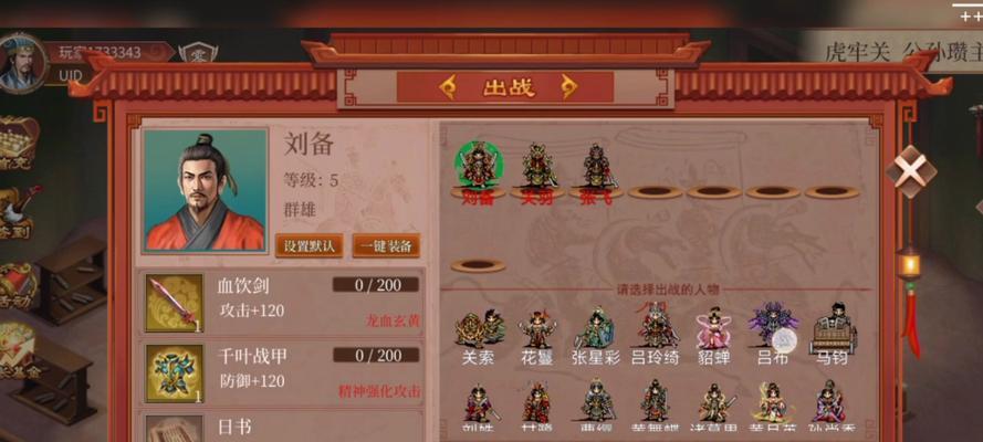 三国演义攻略游戏（用智慧和勇气，重新书写三国乱世的传奇！）-第1张图片-游戏玩法大全_