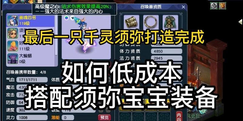 《梦幻修宝宝装备攻略》（掌握修宝宝装备的技巧，让你的宝宝更强大！）-第1张图片-游戏玩法大全_