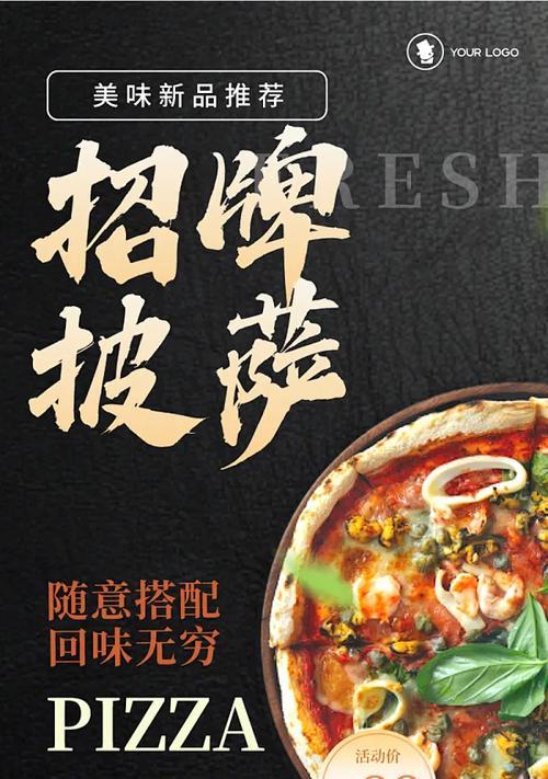《畅享美食盛宴，披萨游戏攻略大揭秘！》（探索无尽美味，成为披萨大师的秘诀！）-第3张图片-游戏玩法大全_