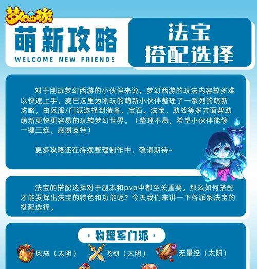 打造强力武器，畅玩梦幻西游（梦幻西游游戏武器制作攻略全解析，助你战无不胜）-第1张图片-游戏玩法大全_