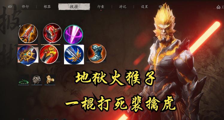 《脱俗猴子铭文出装攻略》（以铭文、装备搭配为核心，助你玩转脱俗猴子）-第3张图片-游戏玩法大全_