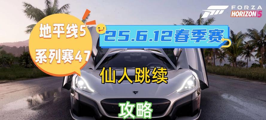 极限竞速6攻略（带你领略极速驰骋的极限竞速6世界）-第1张图片-游戏玩法大全_