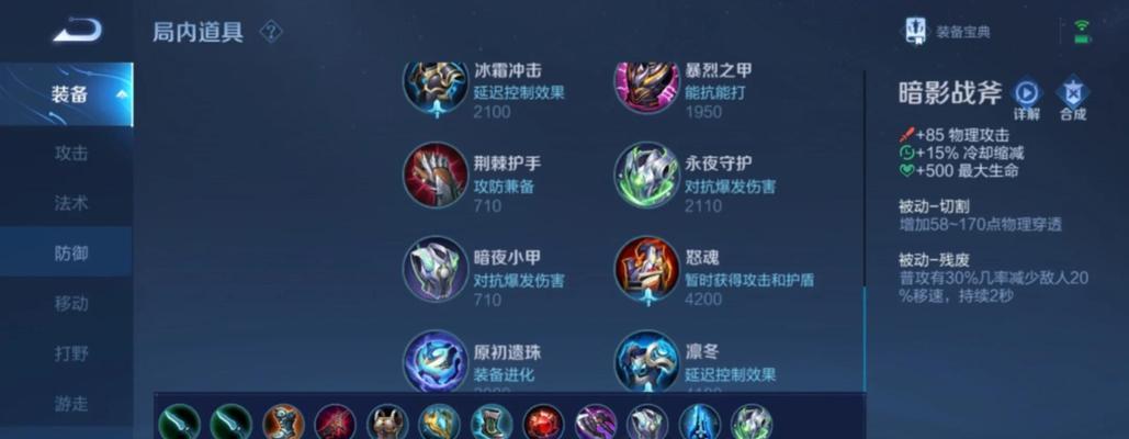 黑暗出装铭文搭配攻略大全（激发最大伤害！以黑暗出装铭文搭配攻略解析）-第2张图片-游戏玩法大全_