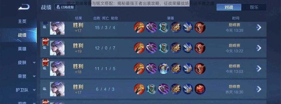 黑暗出装铭文搭配攻略大全（激发最大伤害！以黑暗出装铭文搭配攻略解析）-第3张图片-游戏玩法大全_