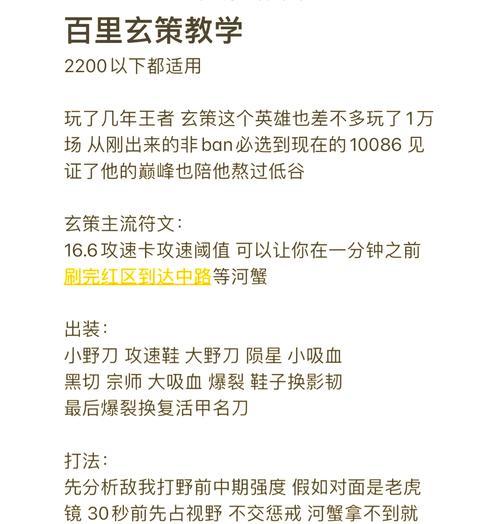 玄策辅助铭文出装攻略（如何在游戏中正确选择和搭配玄策的铭文和装备）-第1张图片-游戏玩法大全_