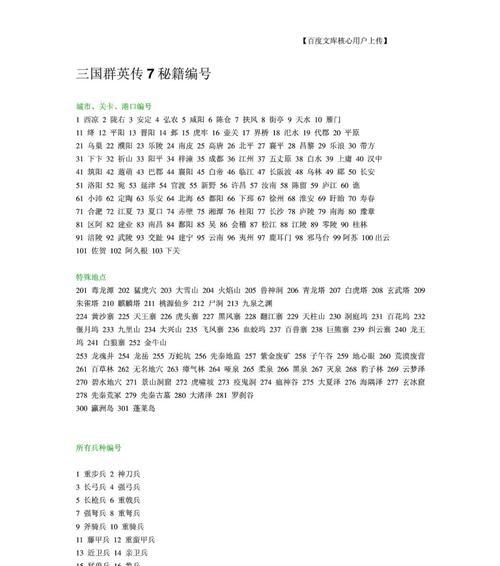 手机三国攻略秘籍-让你稳步成为霸主（三国攻略秘籍，助你征战天下）-第1张图片-游戏玩法大全_