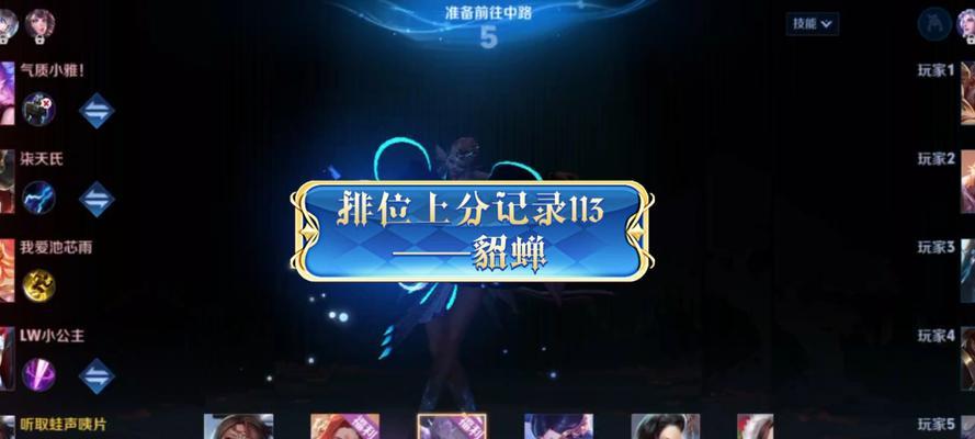 貂蝉排位攻略和出装指南（如何利用貂蝉在排位中取得胜利）-第2张图片-游戏玩法大全_