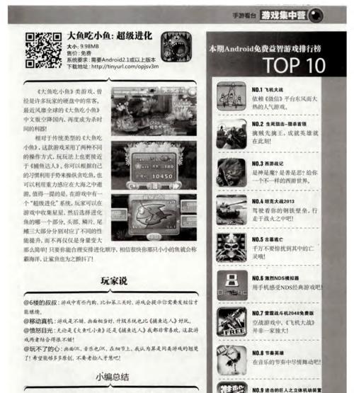 《以小鱼的进化游戏攻略》（探索深海世界，引领小鱼进化潮流）-第1张图片-游戏玩法大全_