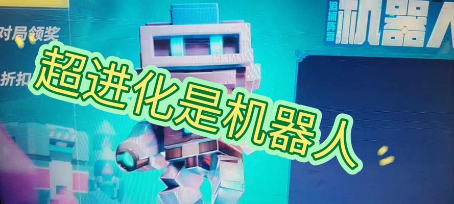 逃跑吧机器人攻略（一键操作，尽享胜利！）-第2张图片-游戏玩法大全_