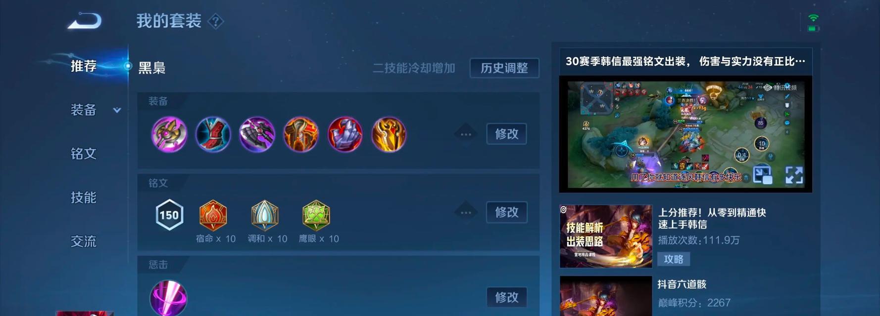 韩信大仙出装攻略（全面解析韩信出装要点，助你在战场上无往不胜！）-第3张图片-游戏玩法大全_