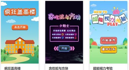 挑战高难度互动小游戏攻略（精通互动小游戏的必备技巧与窍门）-第2张图片-游戏玩法大全_