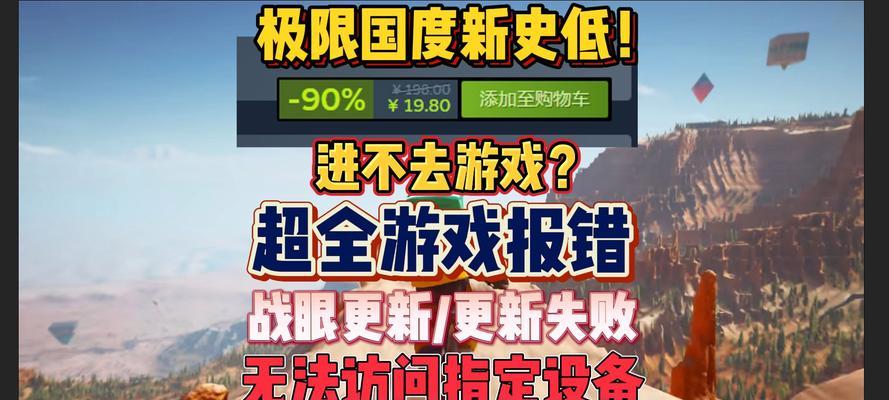 《极限国度中文版游戏攻略大揭秘》（全面解析极限国度中文版游戏攻略，助您成为最强玩家！）-第1张图片-游戏玩法大全_
