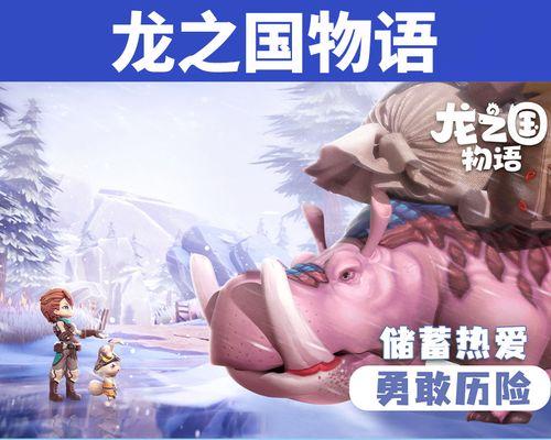《以龙之国物语》游戏攻略大全（探索奇幻世界，解锁龙的力量）-第2张图片-游戏玩法大全_