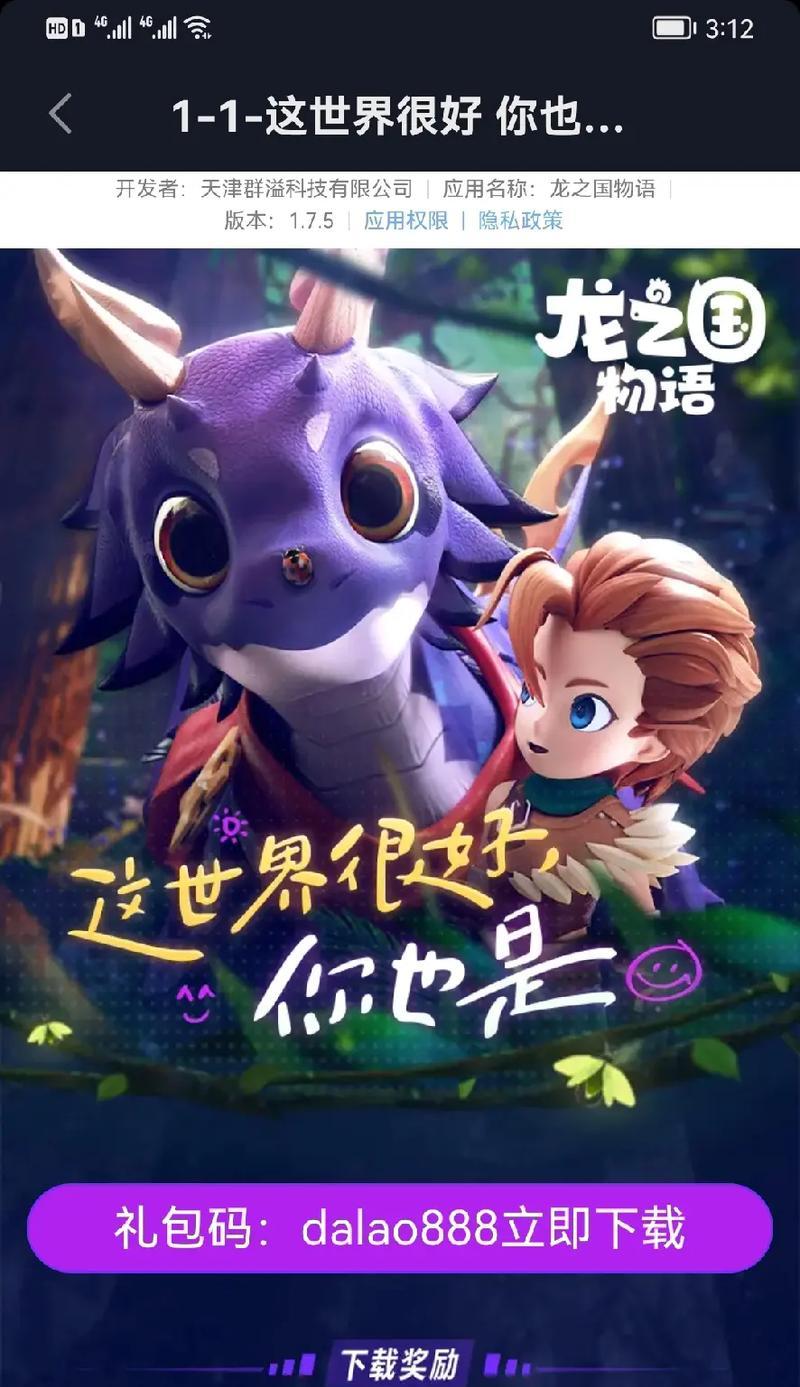 《以龙之国物语》游戏攻略大全（探索奇幻世界，解锁龙的力量）-第3张图片-游戏玩法大全_