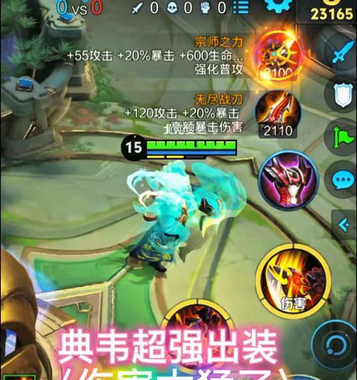 典韦出装和打法攻略（无敌典韦的神装及玩法指南）-第2张图片-游戏玩法大全_