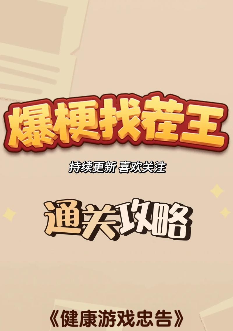 《征服小游戏世界，成为套路之王！》（揭秘最强攻略，让你玩转小游戏！）-第1张图片-游戏玩法大全_