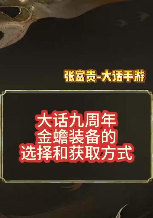 大话西游手游装备忽视（探究大话西游手游中忽视装备的原因和解决方法）-第1张图片-游戏玩法大全_