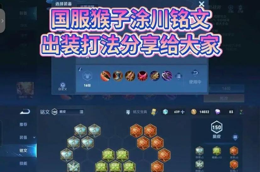 新版无尽猴子铭文出装攻略（铭文搭配、出装顺序、技巧解析，一文全解）-第1张图片-游戏玩法大全_