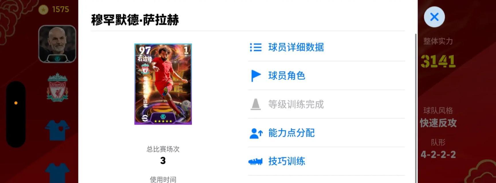 实况足球利物浦游戏攻略（掌握实况足球利物浦游戏的技巧和策略，带领利物浦队夺得冠军！）-第3张图片-游戏玩法大全_