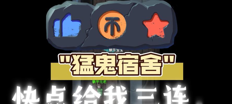 猛鬼宿舍攻略版（恐怖冒险游戏猛鬼宿舍攻略全解密，用智慧与勇气夺回自由！）-第1张图片-游戏玩法大全_