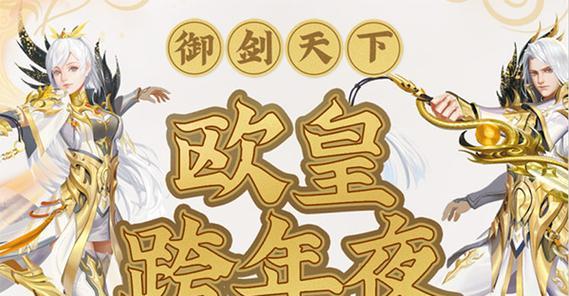 《跨年之歌游戏攻略大揭秘》（带你轻松通关，跨年新体验！）-第1张图片-游戏玩法大全_