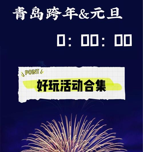 《跨年之歌游戏攻略大揭秘》（带你轻松通关，跨年新体验！）-第3张图片-游戏玩法大全_