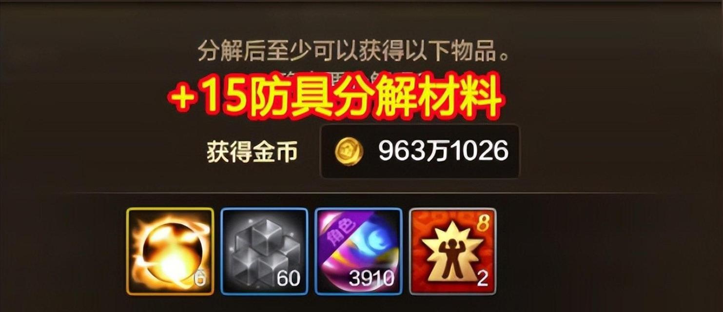 探寻以13装备强化券的获得方式（详解如何快速获取以13装备强化券并提升装备实力）-第2张图片-游戏玩法大全_