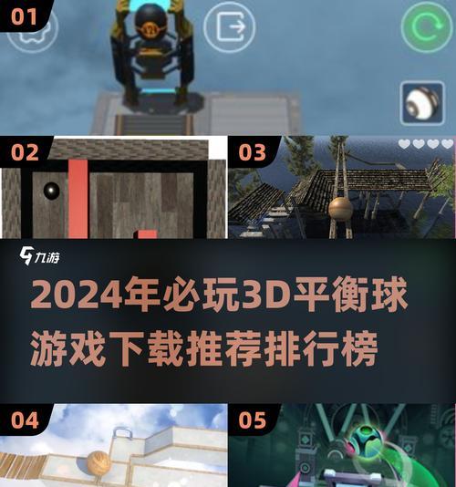 突破平衡游戏的攻略技巧（战胜平衡的秘诀与策略）-第1张图片-游戏玩法大全_