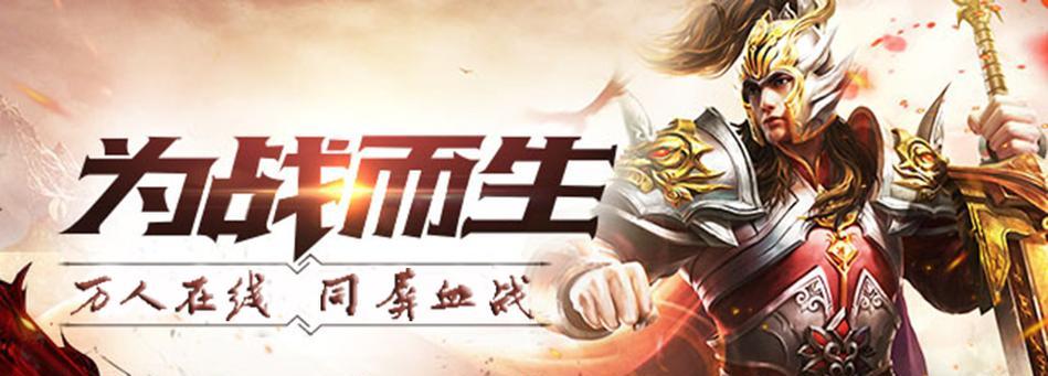 热血霸业攻略（一览热血霸业的游戏技巧和秘籍，带你称霸武林！）-第2张图片-游戏玩法大全_