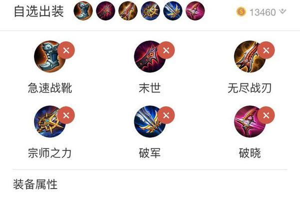 《无尽暗影出装攻略大全》（全面解析无尽暗影装备搭配及技巧）-第2张图片-游戏玩法大全_