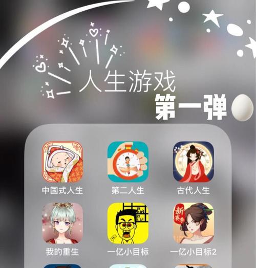《手机游戏模拟经营人生攻略》（玩转经营策略，成就人生巅峰）-第2张图片-游戏玩法大全_