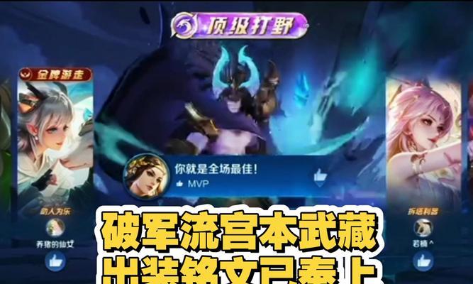 宫本新手铭文出装攻略（掌握宫本的铭文出装，成为新手中的强者）-第3张图片-游戏玩法大全_