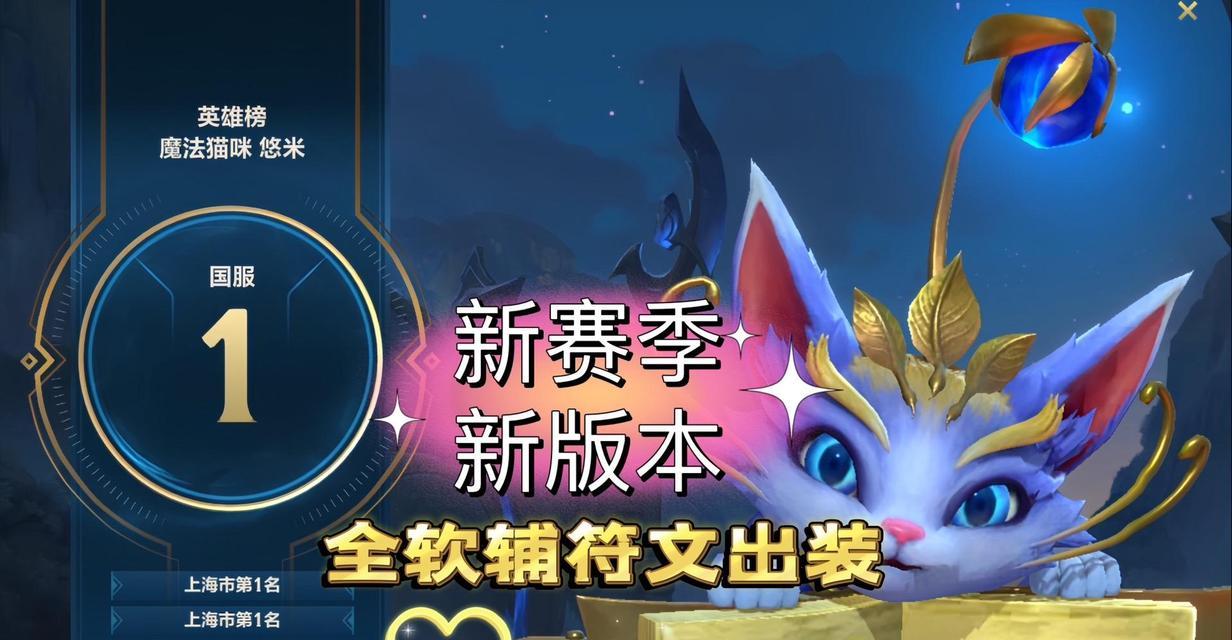爆炸猫咪出装攻略（穿越召唤师峡谷，释放爆炸猫咪的潜力）-第1张图片-游戏玩法大全_