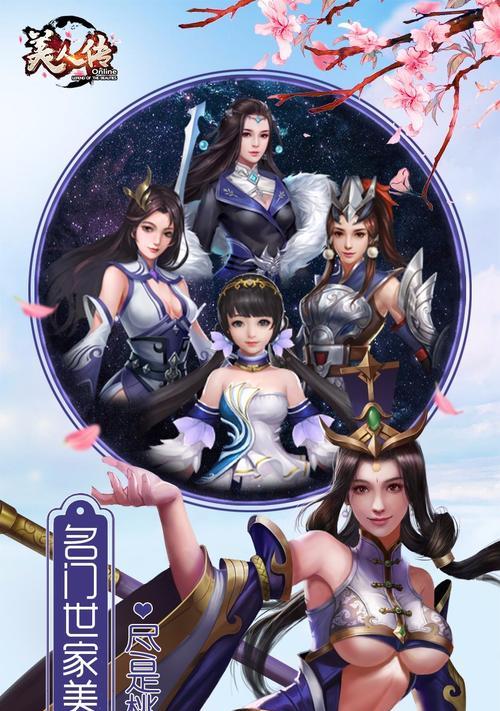 手机游戏美人攻略（玩转游戏世界，赢取美人芳心，让你成为游戏中的绝世男神！）-第2张图片-游戏玩法大全_