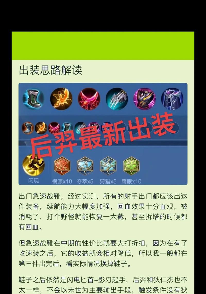 《无敌射手！后羿最强玩家出装攻略》（成为后羿出装专家，摧枯拉朽的战场霸主！）-第3张图片-游戏玩法大全_
