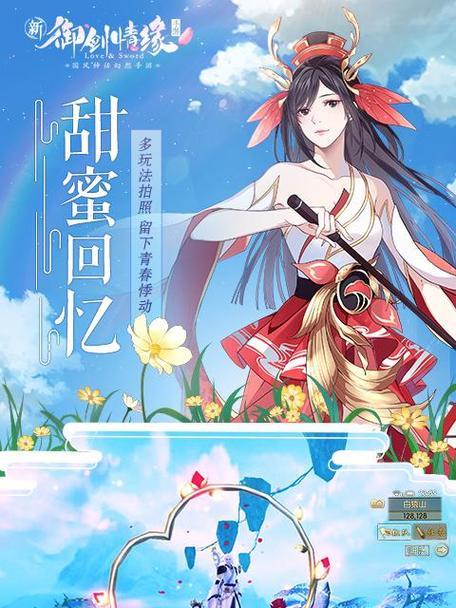 御剑情缘新节日攻略（细致攻略，轻松应对，征服新节日挑战，尽享游戏乐趣）-第2张图片-游戏玩法大全_