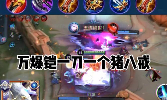 铠的最强攻略——征战王者峡谷，无敌铠之道（铠出装秘籍、技巧解析及最佳搭配推荐）-第1张图片-游戏玩法大全_
