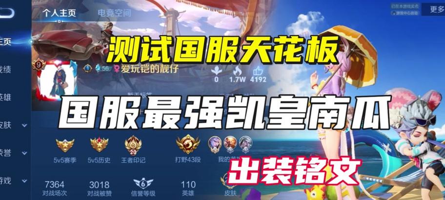 铠的最强攻略——征战王者峡谷，无敌铠之道（铠出装秘籍、技巧解析及最佳搭配推荐）-第2张图片-游戏玩法大全_