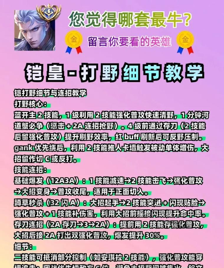 铠的最强攻略——征战王者峡谷，无敌铠之道（铠出装秘籍、技巧解析及最佳搭配推荐）-第3张图片-游戏玩法大全_