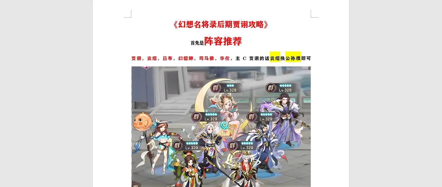 贾诩最新攻略出装铭文大全（战无不胜的策略之选，贾诩出装铭文指南）-第3张图片-游戏玩法大全_