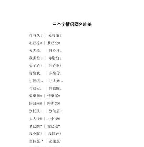 情侣名字出装攻略（15个灵感迸发，为你的爱情锦上添花）-第2张图片-游戏玩法大全_