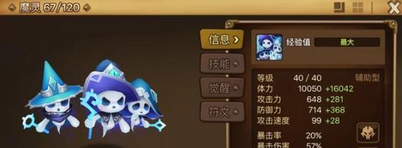 魔灵召唤小游戏攻略（通关技巧、魔灵策略、升级攻略、装备选择、队伍搭配等详解！）-第2张图片-游戏玩法大全_