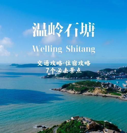 探秘温岭石塘（历经考验，寻找答案，掌握关键线索）-第2张图片-游戏玩法大全_