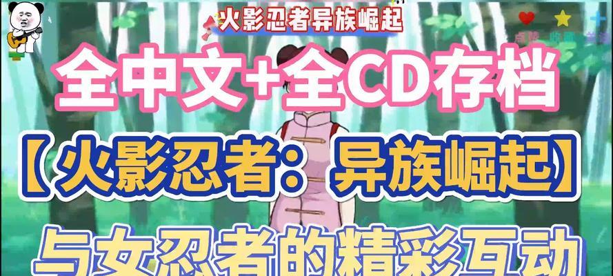 《火影之异族崛起小游戏攻略》（玩转游戏，成为火影之巅！）-第2张图片-游戏玩法大全_