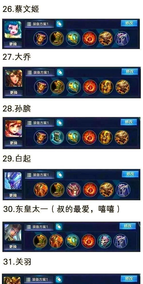 妲己装备新手教程（掌握关键装备，打造无敌妲己）-第3张图片-游戏玩法大全_